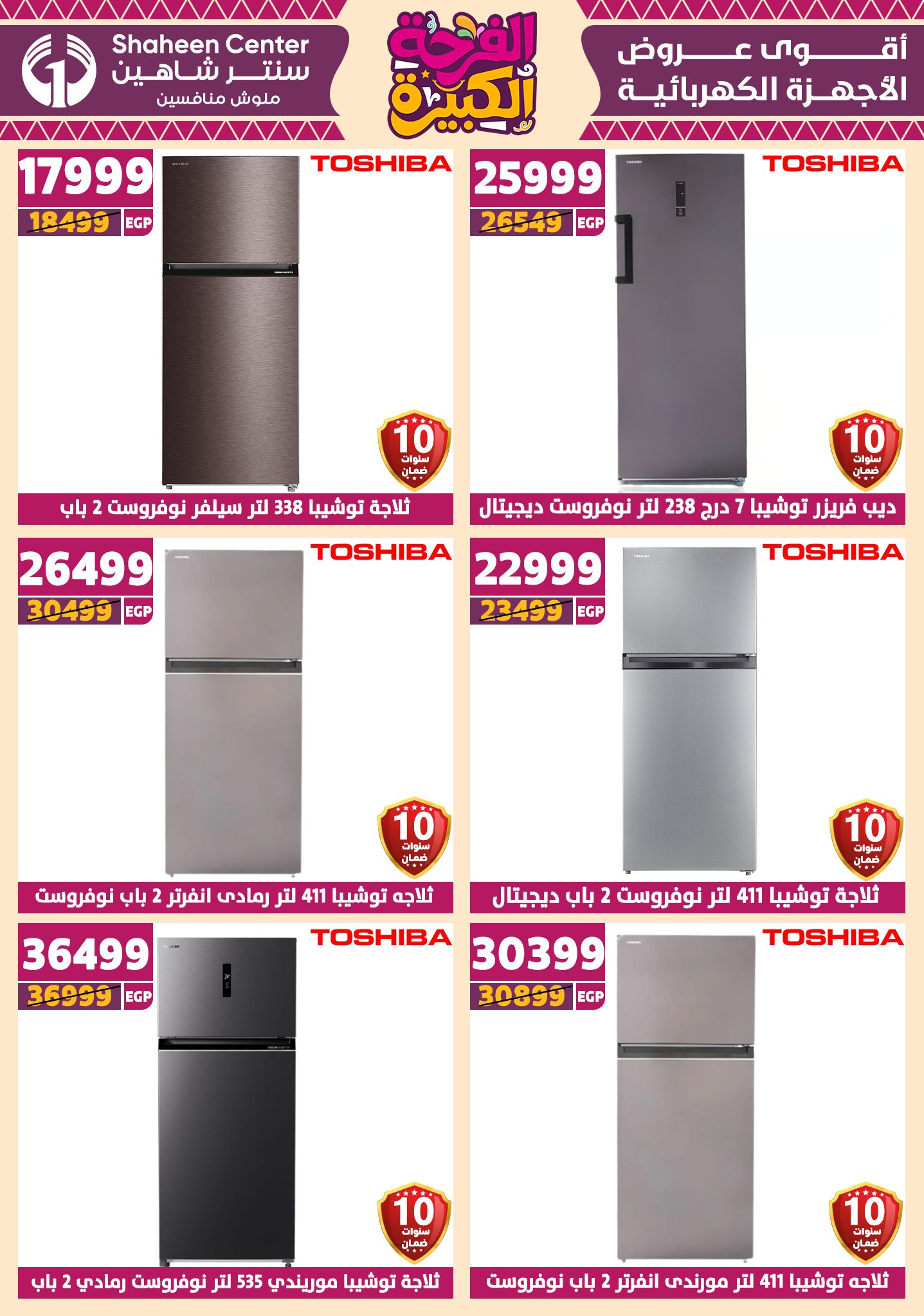 shaheen-center offers from 3jul to 1jun 2025 عروض سنتر شاهين من 3 يوليو حتى 1 يونيو 2025 صفحة رقم 141